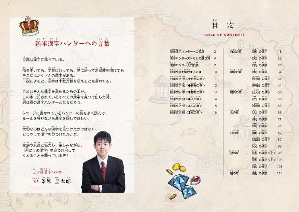 漢字ハンターズドリル | クロスエデュケーションラボ |本 | 通販